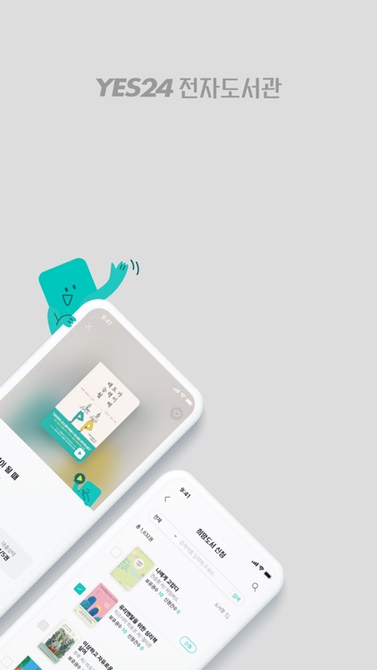 예스24 전자도서관 (리뉴얼)