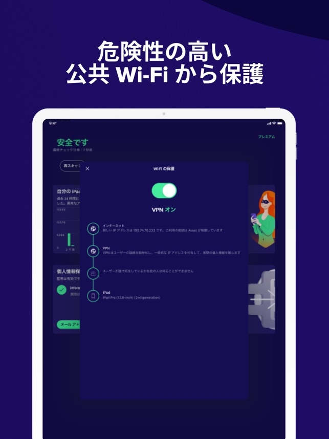 アバスト モバイル セキュリティ をapp Storeで アバスト モバイル セキュリティ をapp Storeで
