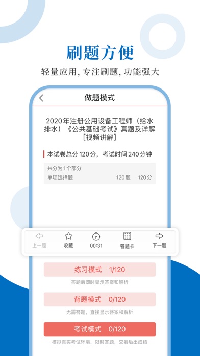 注册公用设备工程师圣题库 Screenshot
