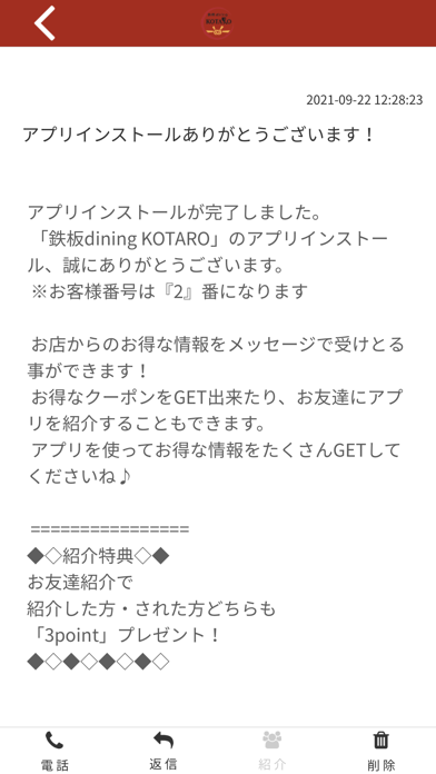 鉄板dining KOTARO公式アプリ Screenshot