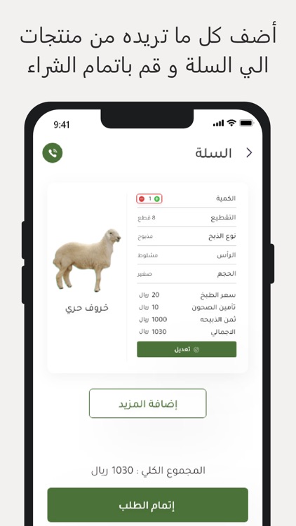 السعد للذبائح