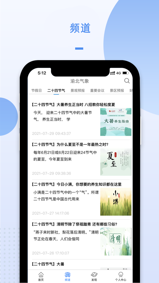 #2. 重庆天气APP (iOS) 由: 重庆云辑数字科技有限责任公司