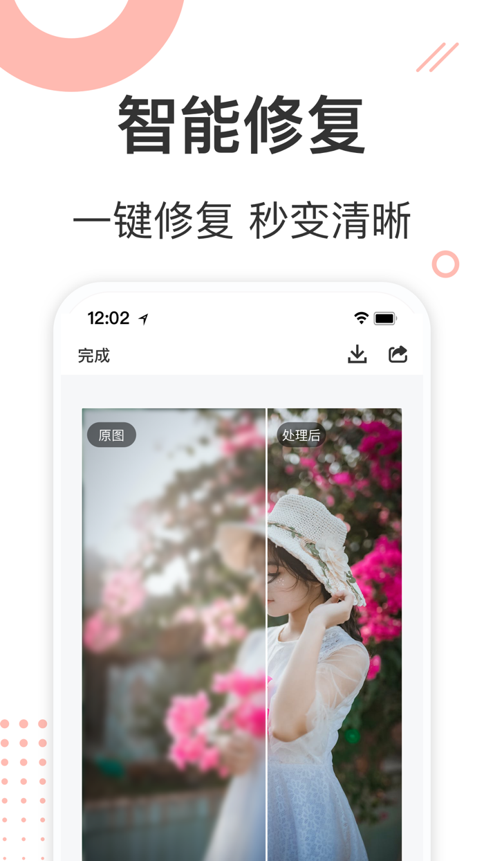 旧照修复-一键智能翻新修复老照片