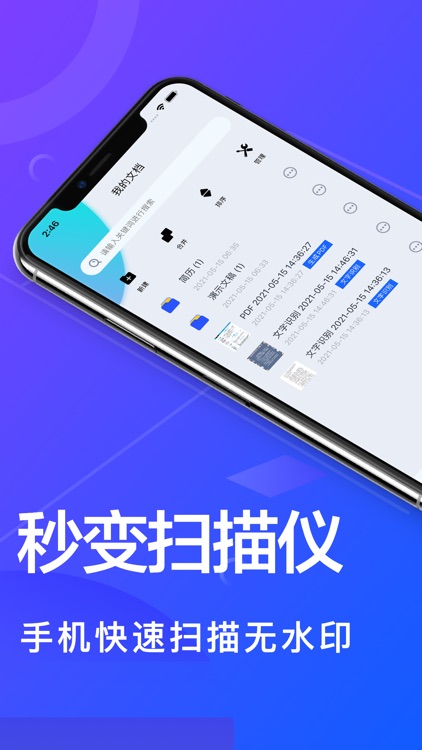扫描王-文档扫描,扫描仪PDF,图片转文字,文字提取