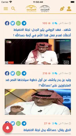 Game screenshot المرصد apk