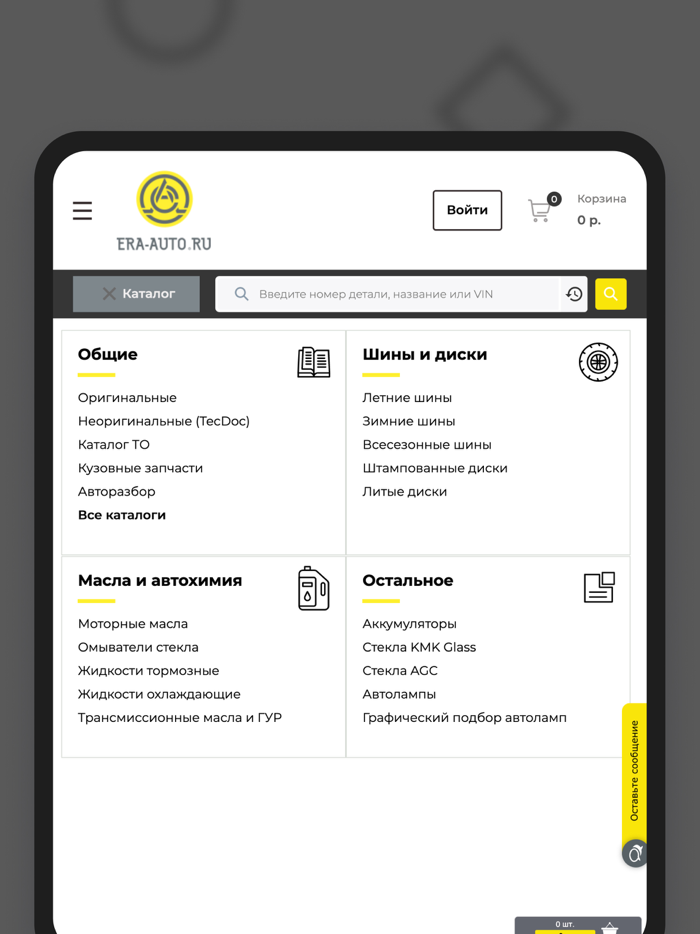 Era-Auto - Автозапчасти