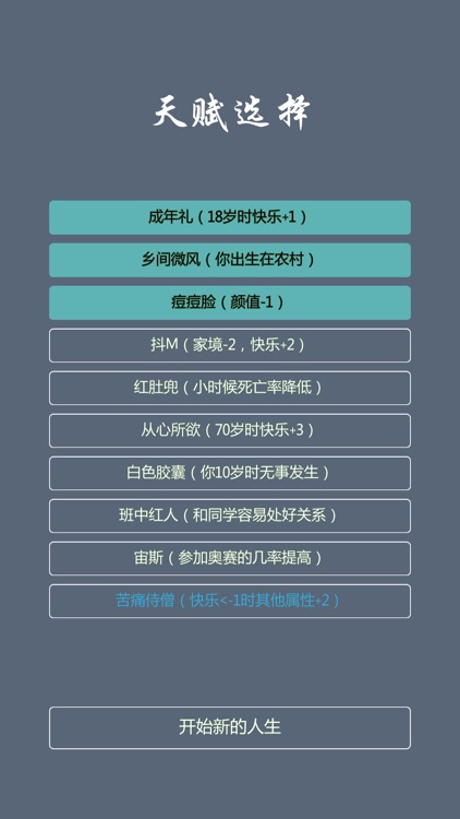 人生修仙模拟器