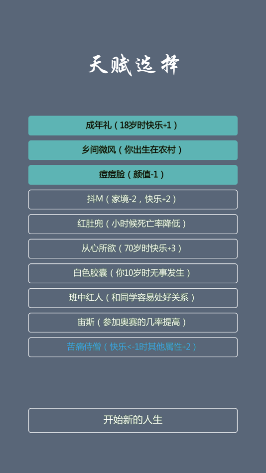 #3. 人生修仙模拟器 (iOS) Podle: Shanghai Shenjin Network Technology Co., Ltd.