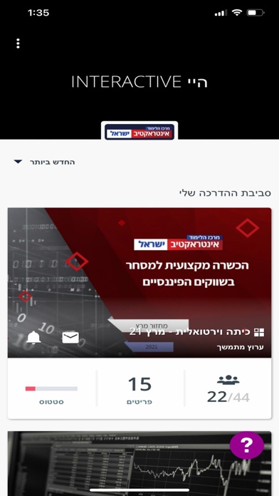 מרכז הלימוד אינטראקטיב ישראל Screenshot