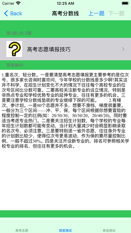 #4. 高考分数线大全 (iOS) 由: 强 马