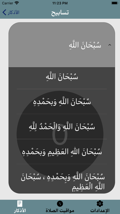الذكر اليومي Screenshot
