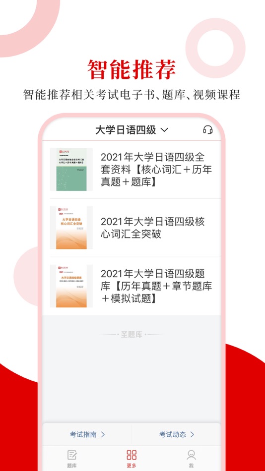 #4. 日语四级圣题库 (iOS) Podle: Sheng Cai E-books (Wuhan) Co., Ltd.