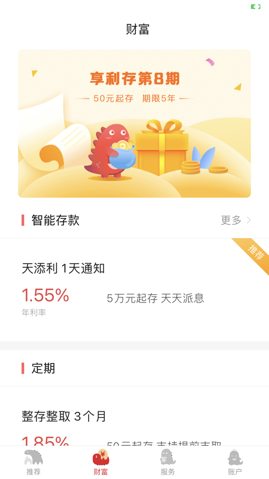 #2. 自贡银行直销银行 (iOS) 由: 自贡商业银行