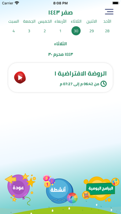 روضتي Screenshot