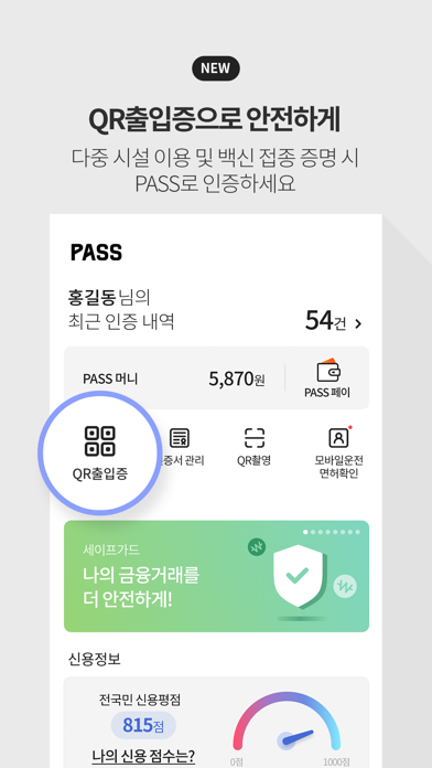 How to cancel & delete PASS by SK TELECOM(구, T인증) from iphone & ipad 3