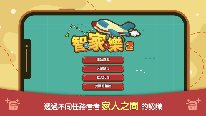 智‧家‧樂 2.0