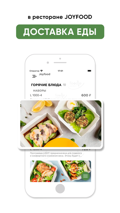 Screenshot #1 pour JOY FOOD Москва