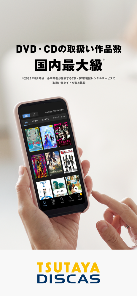 Tsutaya Discas 宅配レンタル Overview Apple App Store Japan