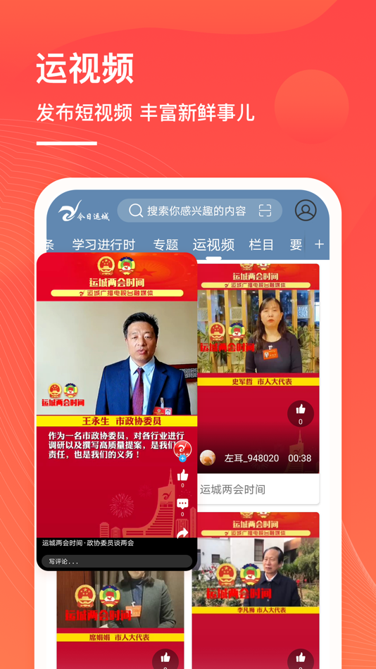 #3. 今日运城plus (iOS) 由: 运城广播电视台