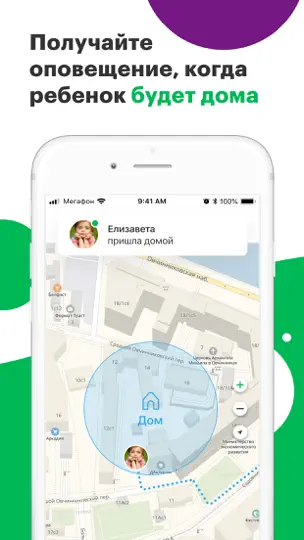 Скриншот МегаФон Родительский контроль на iPhone 3