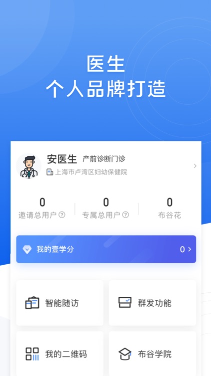 布谷医生 - 妇幼医生的专属线上工作室 screenshot-4
