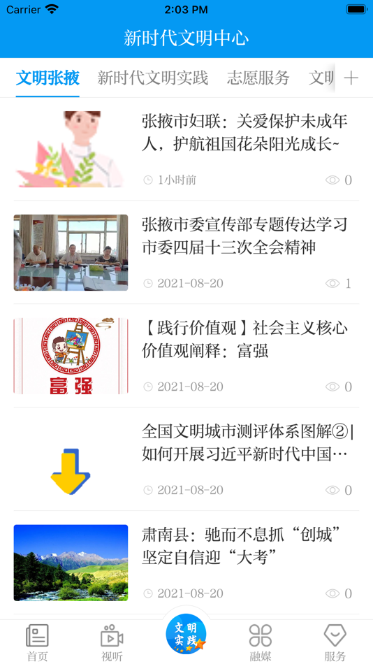 #3. 金张掖 (iOS) 由: 张掖日报社