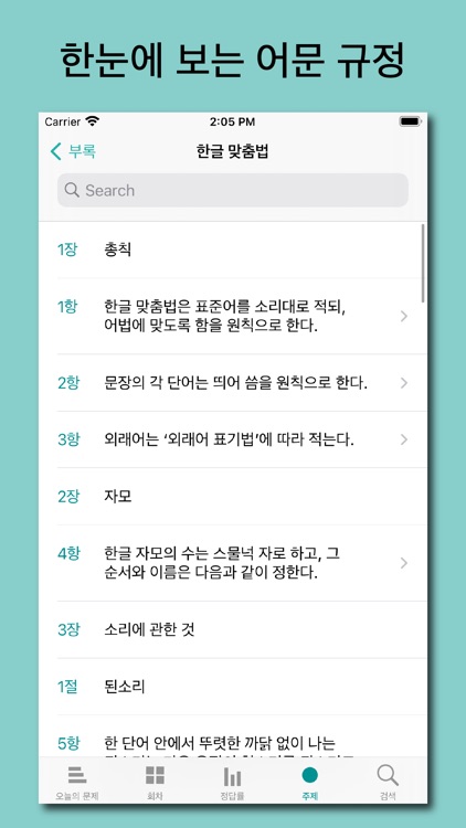 국어 능력 screenshot-6