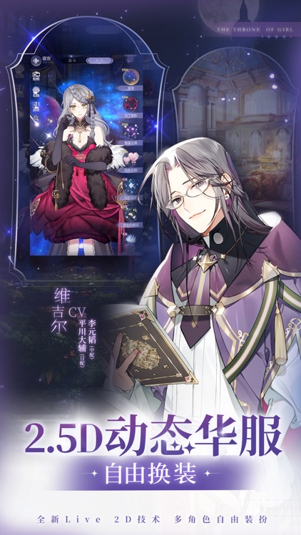少女的王座 screenshot-5