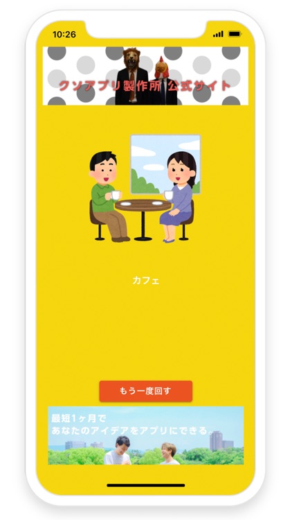 遊びルーレット