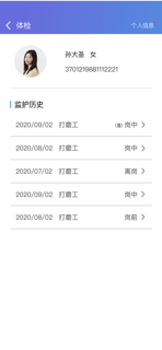 职业病风险管控云个人端 screenshot 3