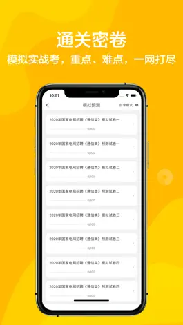 Game screenshot 国家电网招聘考试题库 hack