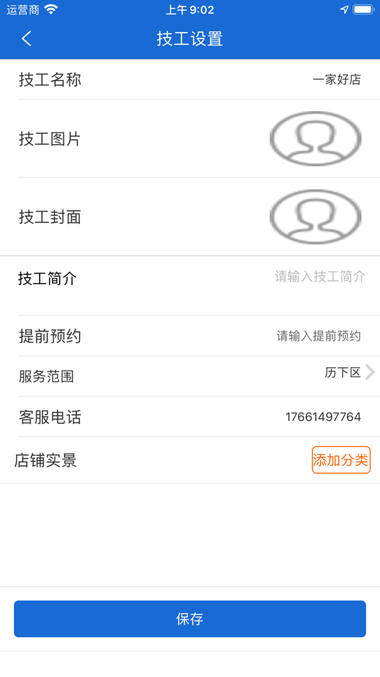 #3. 闪电到家服务端 (iOS) 由: 亮 王