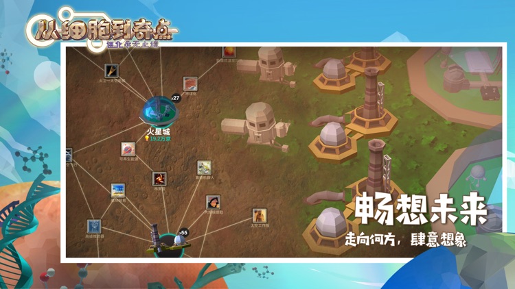 从细胞到奇点:进化永无止境 screenshot-5