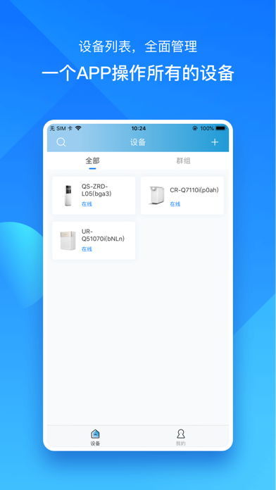 沁园智联 Screenshot