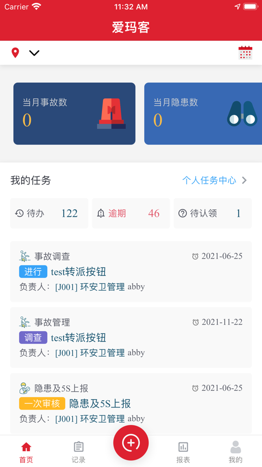 #2. 爱玛客 - 质量安全云 (iOS) 由: Logic Solutions Shanghai Co., Ltd.