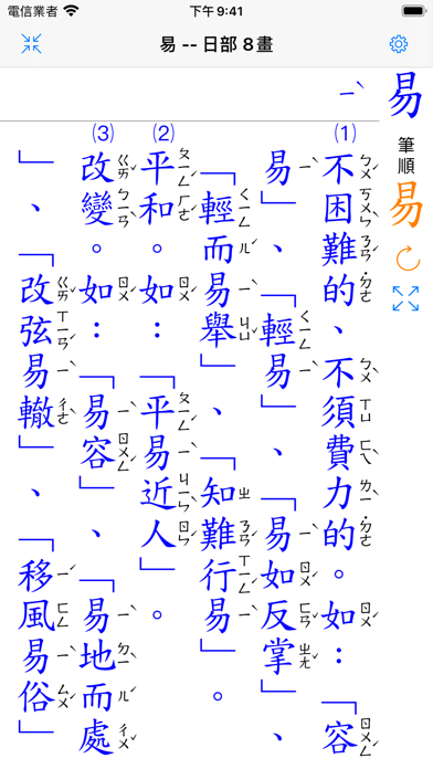 易用典 -- 小學 screenshot 3