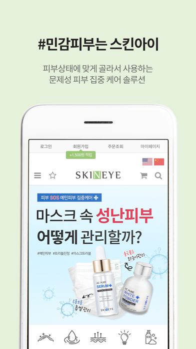 스킨아이 - skineye Screenshot