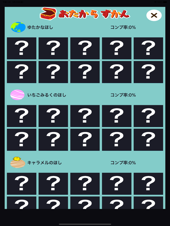小学1年生の漢字編 - スペースバスター screenshot 4