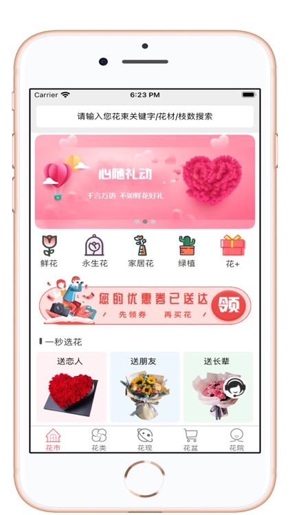 花月鲜花-同城鲜花店1小时送花到家