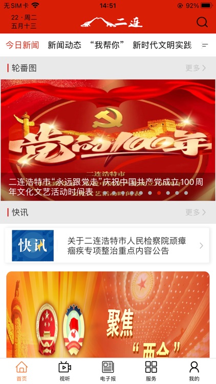 掌上二连