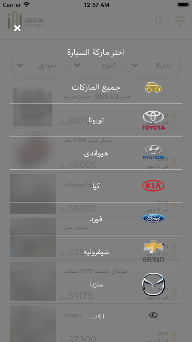رمز الاختيار للسيارات Screenshot