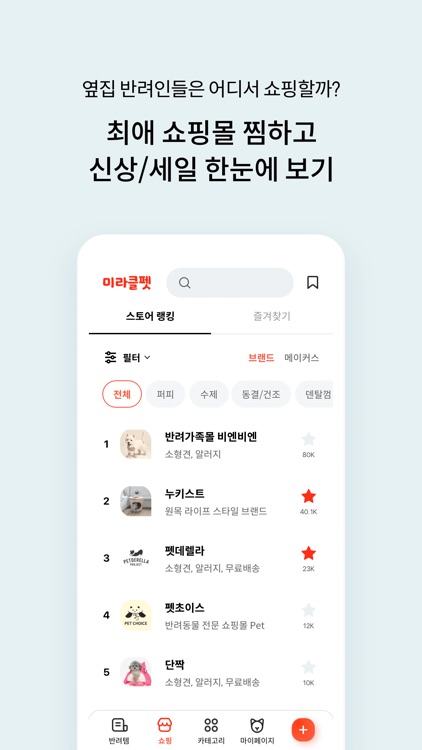 미라클펫 - 1천만 반려동물 집사들의 반려생활 필수앱 screenshot-3