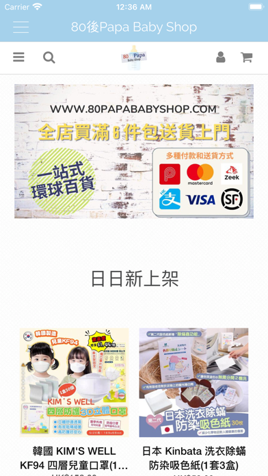 80後Papa Baby Shop Screenshot