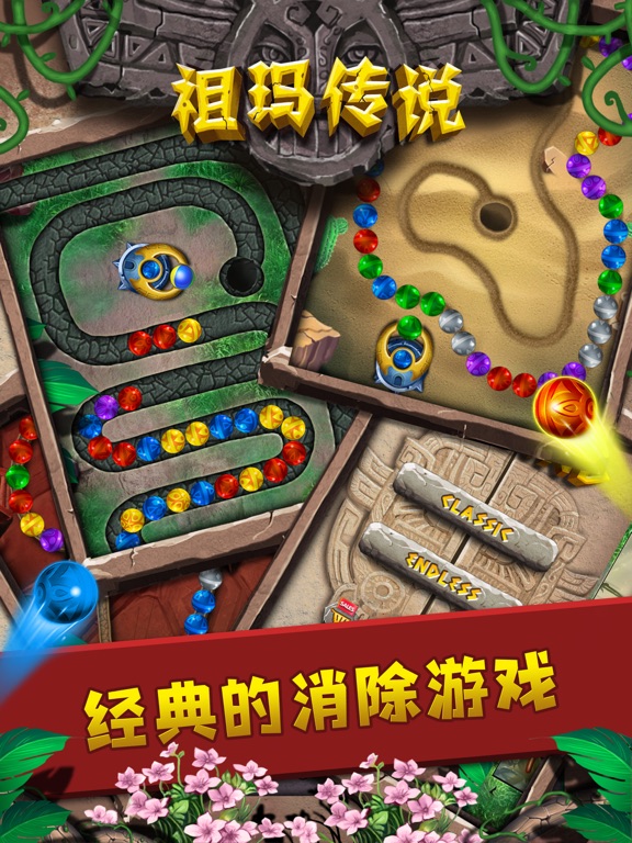 Screenshot #4 pour 祖玛印加传说