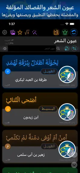 Game screenshot ملك الشعر mod apk