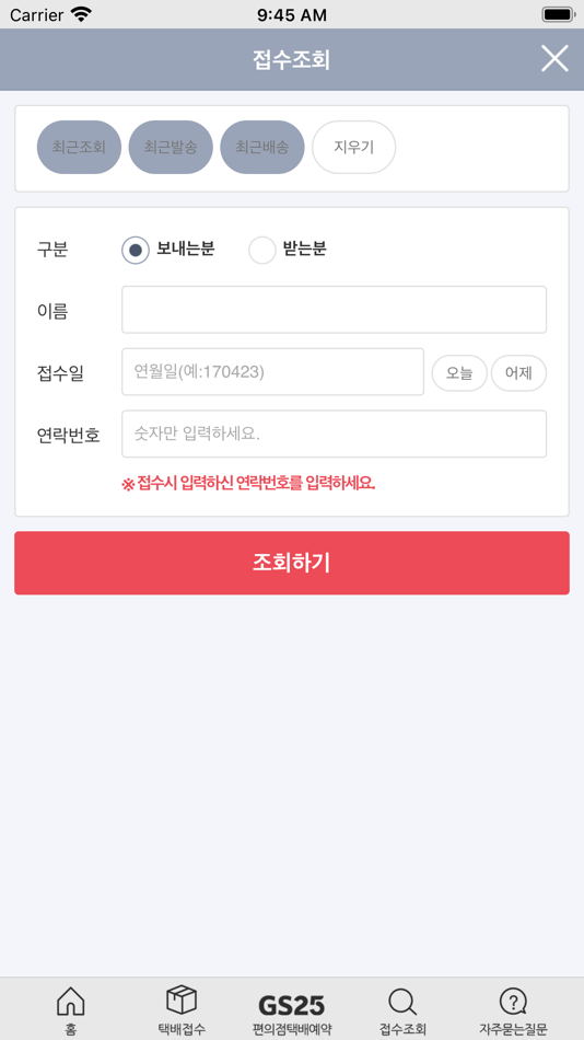 #7. 아이쿠폰 택배 - 전국방문수령, 편의점택배 (iOS) Podle: Menupan.com