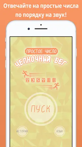 Game screenshot Простое Число Челночный Бег mod apk