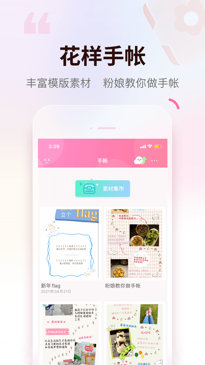 粉粉日记Pro-生活记录效率工具合集