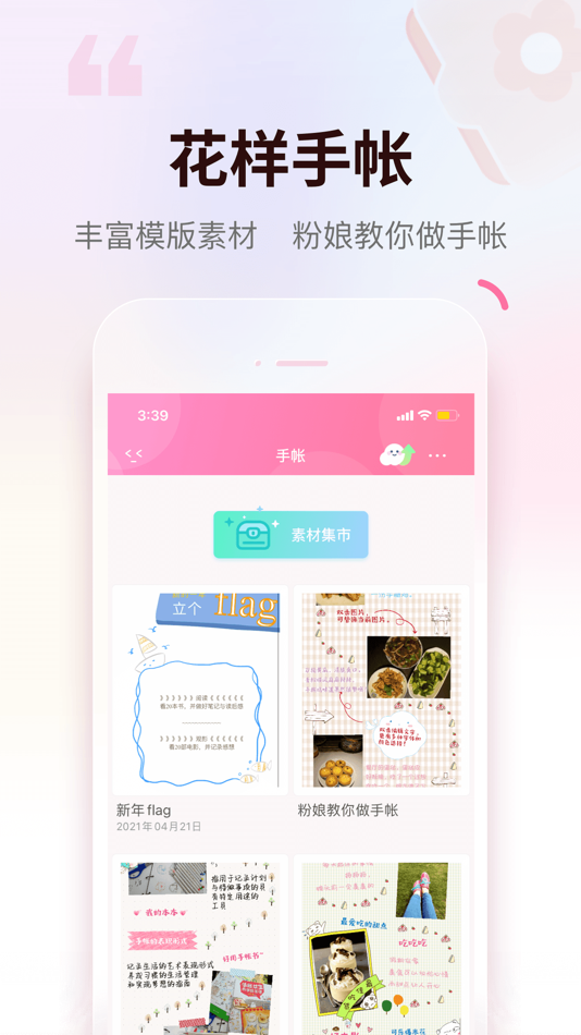 #4. 粉粉日记专业版 - 手帐·日历·记账 (iOS) 来自: 上海盘隆科技有限公司