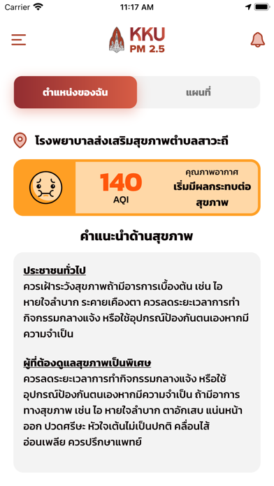 KKU PM2.5 Screenshot